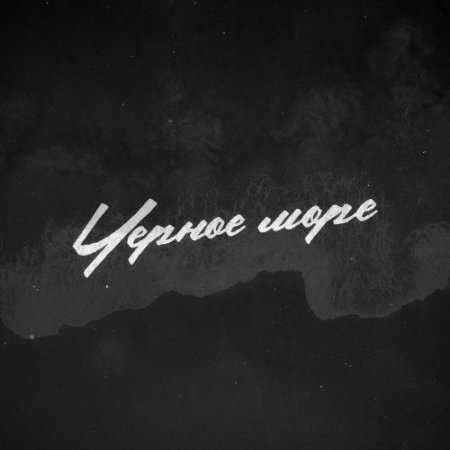 ATA - Чёрное море