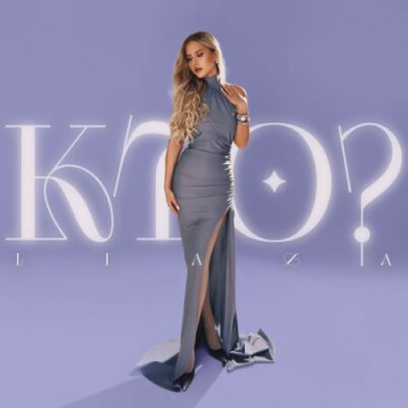 LIAZA - Кто?