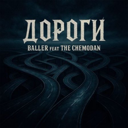 BALLER, The Chemodan - Дороги