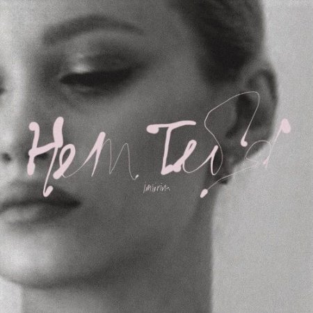imiirina - нет тебя