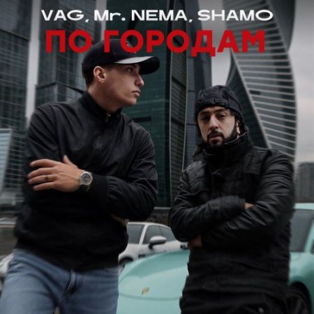 VAG, Mr.NЁMA, Shamo - По городам