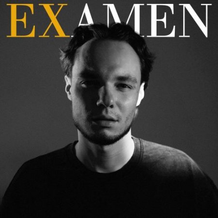 Экспайн - Examen