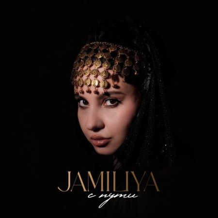 Jamiliya - с пути