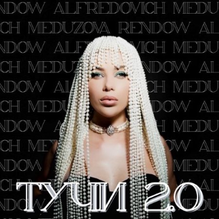 MEDUZOVA, Rendow & Alfredovich - Тучи 2.0