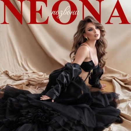 NEONA - Позвони