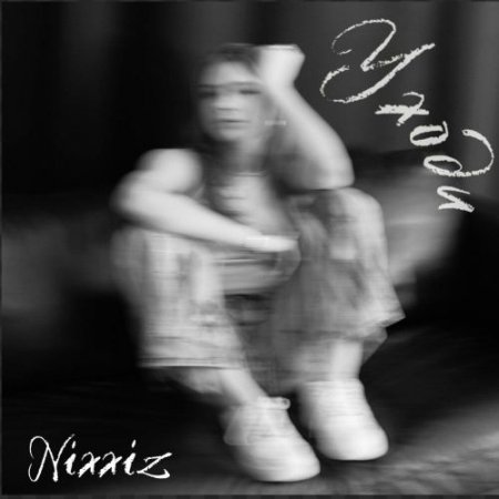 Nixxiz - Уходи