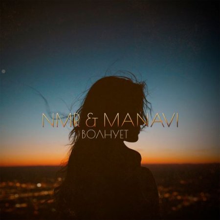 NMR, MANAVI - Волнует