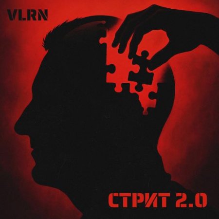 VLRN - Стрит 2.0