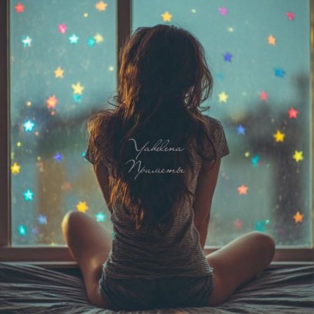 Yahelena - Приметы