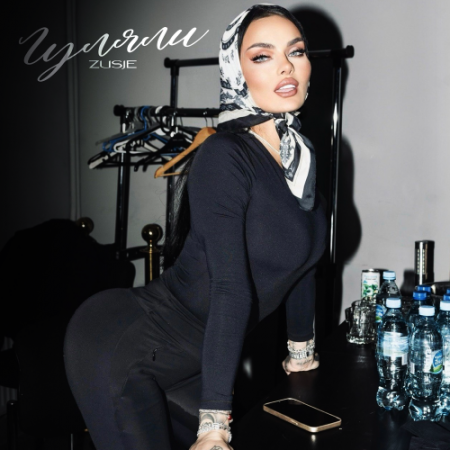 Zusje - Гуляли