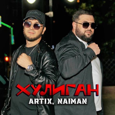 Artix & Naiman - Хулиган