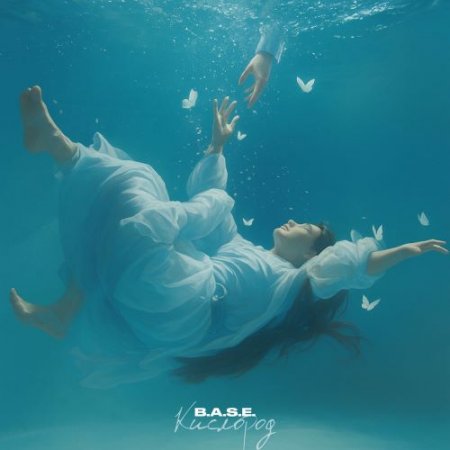 B.A.S.E. - Кислород