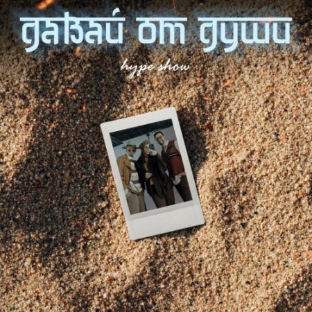 Hype Show - Давай от души