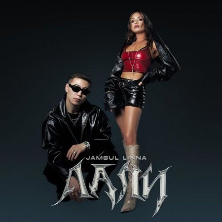 Jambul, LINNA - Лали