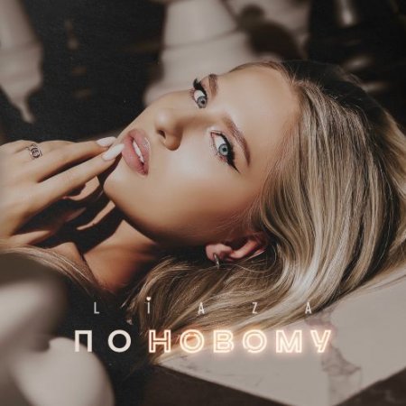 LIAZA - По Новому