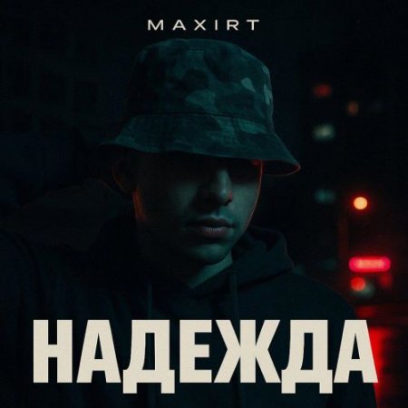 MAXIRT - Надежда