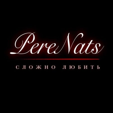 PereNats - Сложно любить