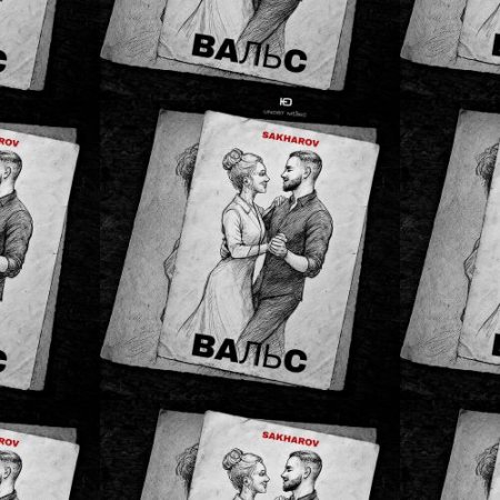 SAKHAROV - Вальс