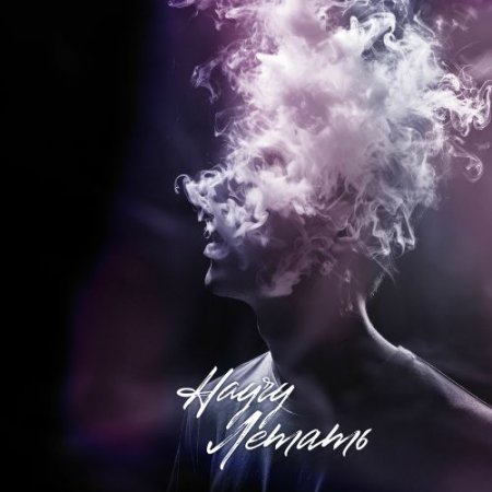 Welay, Лёша Gs & Kid W - Научу Летать (Remix)