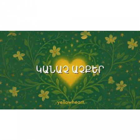 Yellowheart - Kanach Achqer (2025)