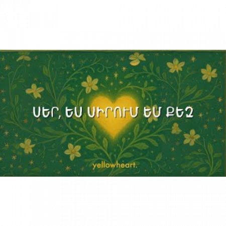 Yellowheart - Ser, Es Sirum Em Qez (2025)