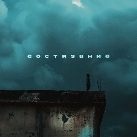 ANI OGAN & Эсчевский - Состязание