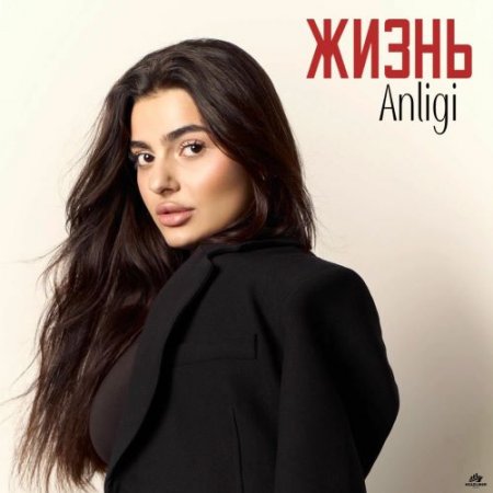 ANLIGI - Жизнь