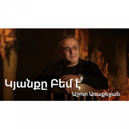 Ashot Arakelyan - Kyanqe Bem e (2025)