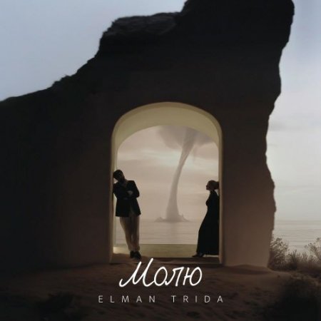 ELMAN, TRIDA - Молю