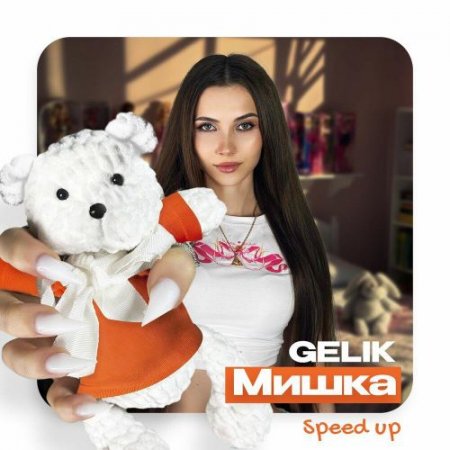 GELIK - Мишка (speed up)