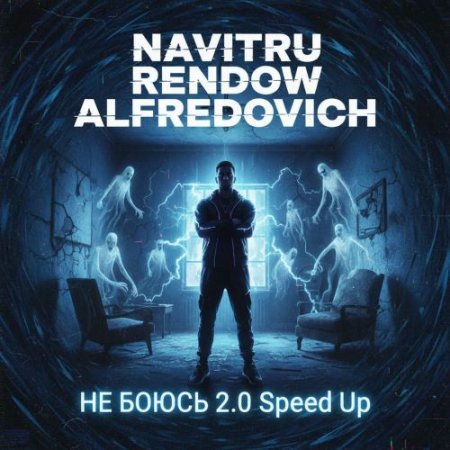 NAVITRU, Rendow & Alfredovich - Не Боюсь 2.0 (Speed Up)