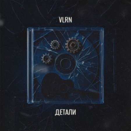 VLRN - Детали