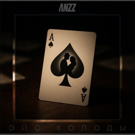 ΛNZZ - Эйс колоды